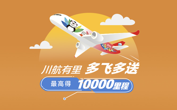 四川航空公司移动官网-飞机票查询预订_航班查询_最新打折特价机票_川航 